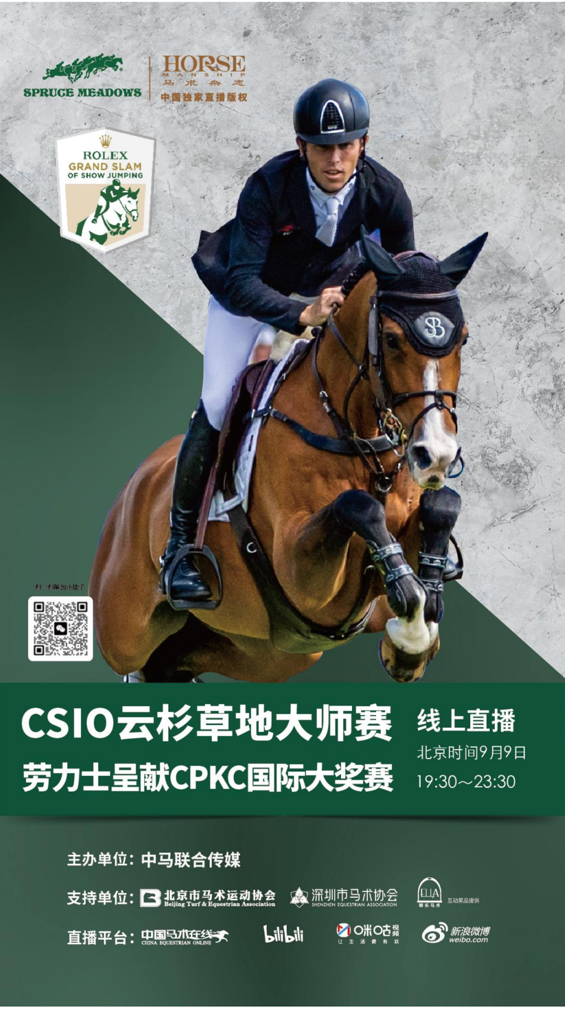 云杉草地大师赛，让人感觉就像在自己家院子里看比赛一样 