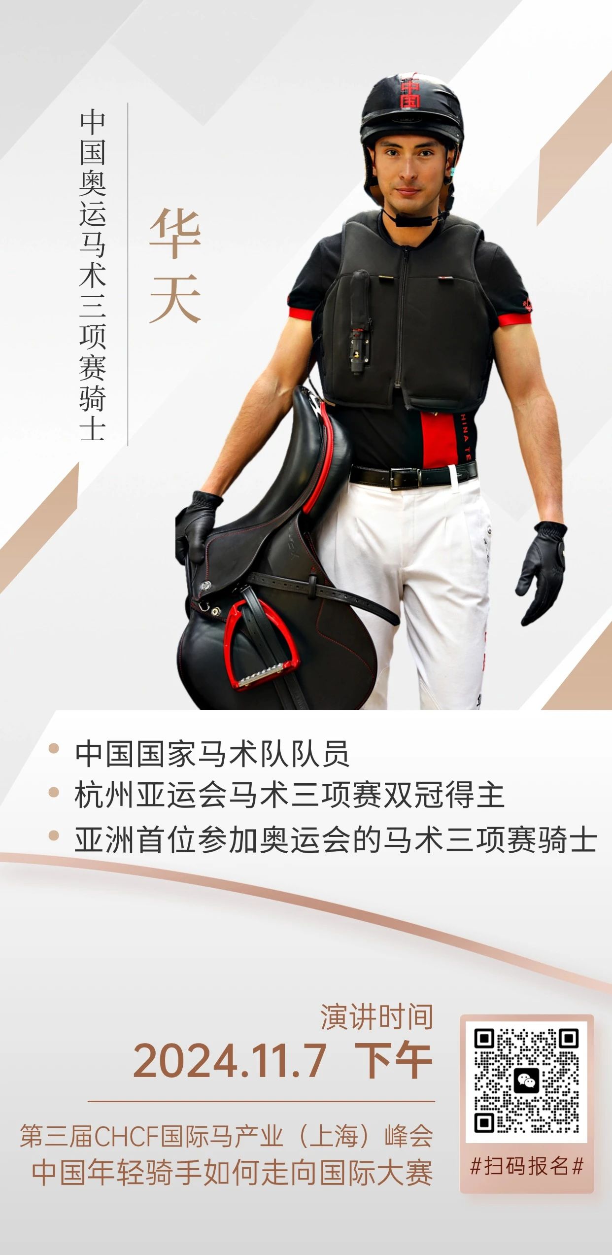 中国年轻骑手如何走向国际？这不仅仅是信心问题 