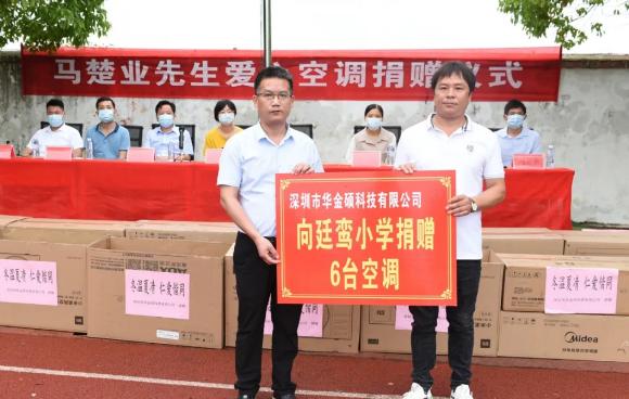 正能量！马氏后裔为乐平市小学捐赠空调