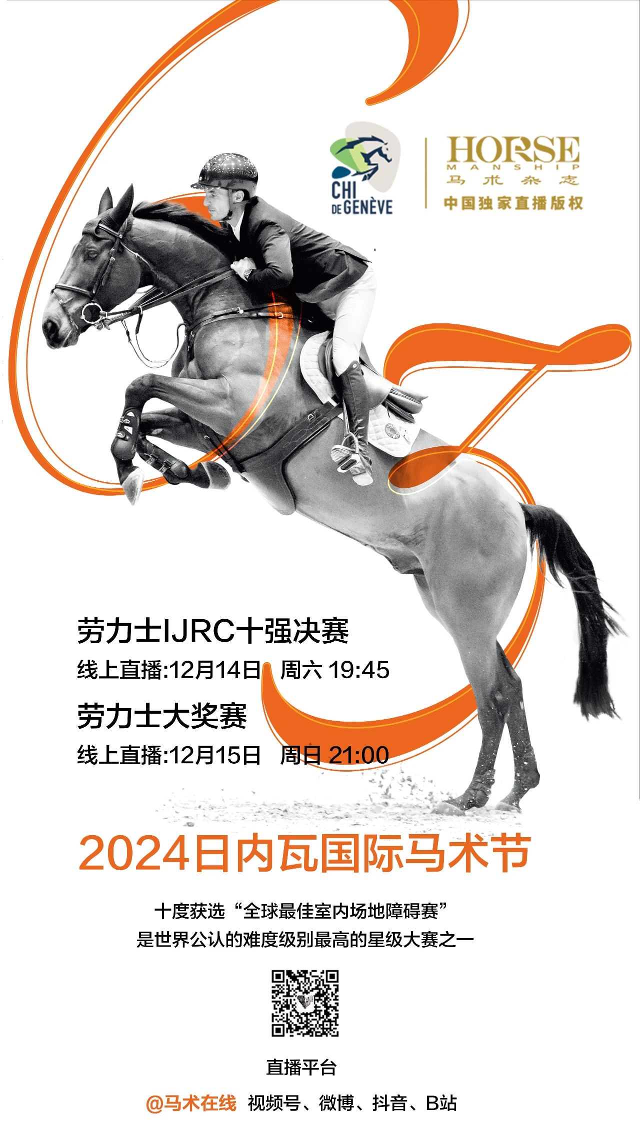 两场顶级大赛日内瓦打响，瑞士明星上演“极限挑战” 