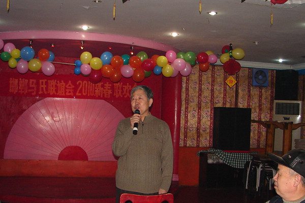 邯郸马氏联谊会举办新春联欢会