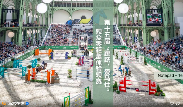 艺术、时尚，“跳跃，爱马仕”马术障碍赛因何不同 