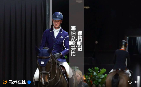 无法左右结果，那就提升自己：世界冠军的马术哲学 