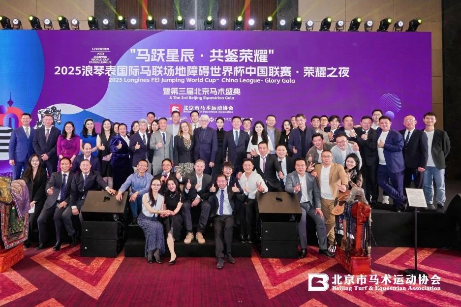 「马跃星辰·共鉴荣耀」北京马术行业年度盛会圆满落幕 