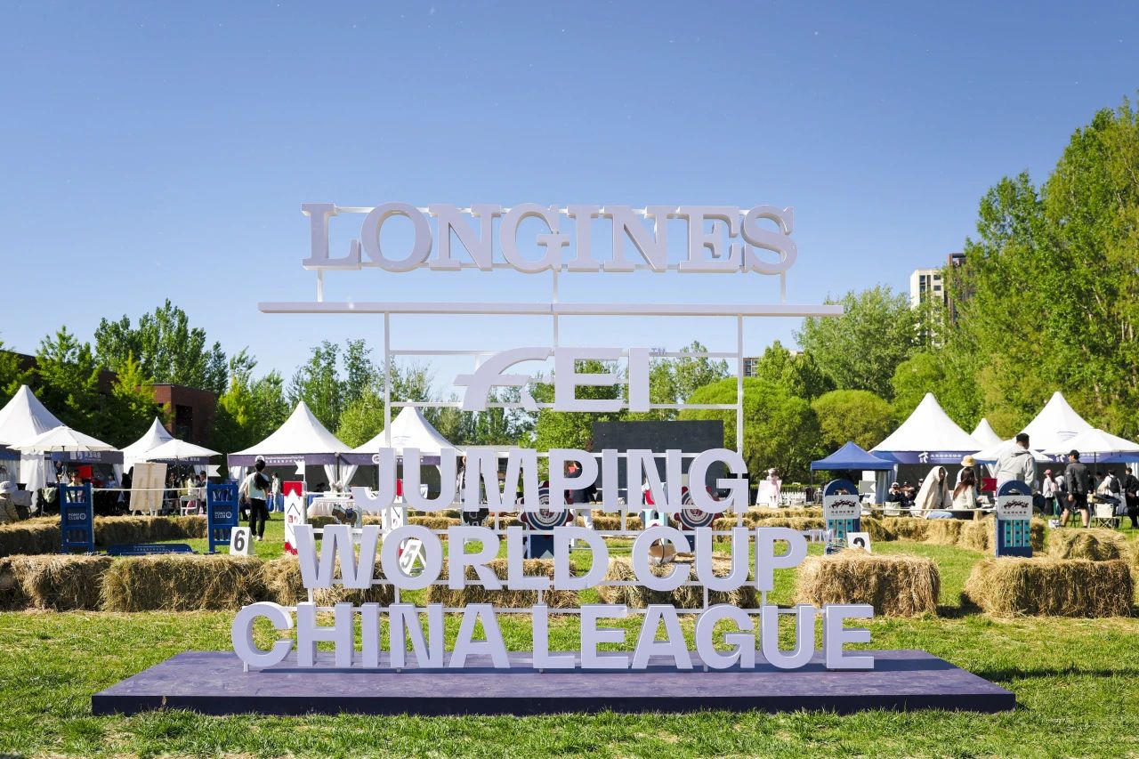 2025 浪琴表国际马联场地障碍世界杯中国联赛北京站优雅落幕 