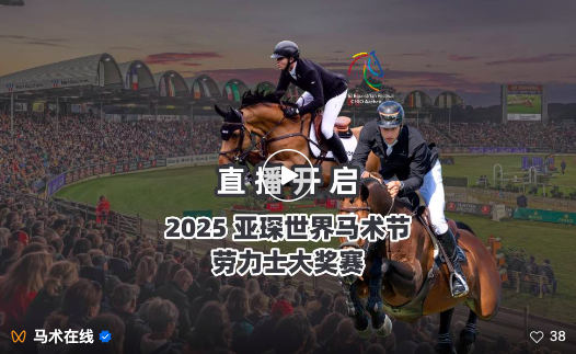 百年传奇赛场再燃战火，五星级巅峰赛事直播预约开启 