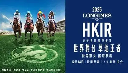 世界顶尖名马之爭，港队三雄冲冠太燃了！（含香港国际赛排位表）