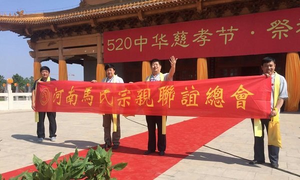 河南马氏宗亲联谊总会应邀参加首届中华慈孝节启动仪式