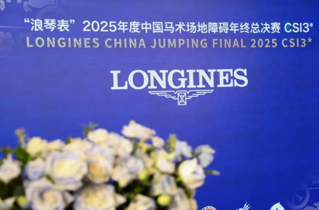 连续三年落户羊城！“浪琴表”2025中国马术场地障碍年终总决赛将打响