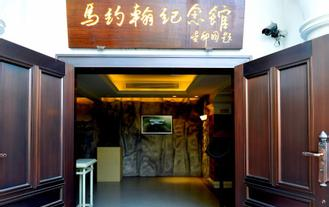 宗祠陵园－马约翰纪念馆