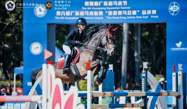 第四届广东省马术节·第八届广东省马术联赛“香港赛马会杯”总决赛