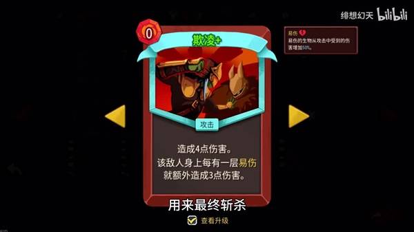 《杀戮尖塔2》战士一刀流构筑分享