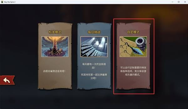 《杀戮尖塔2》种子码使用教程 种子码怎么用