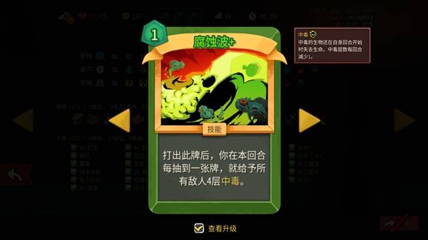 《杀戮尖塔2》猎人腐蚀波流玩法教学