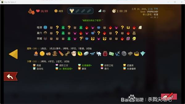 《杀戮尖塔2》储君无色流玩法教学