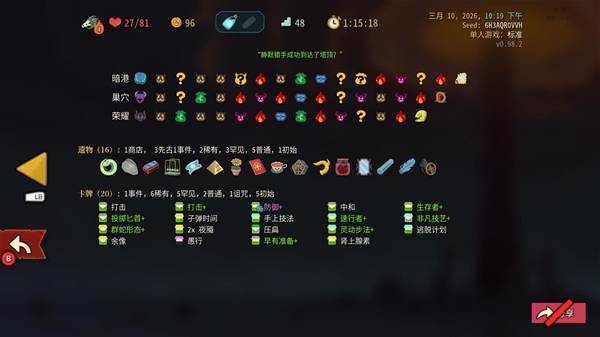 《杀戮尖塔2》夜魔群蛇流猎手构筑心得