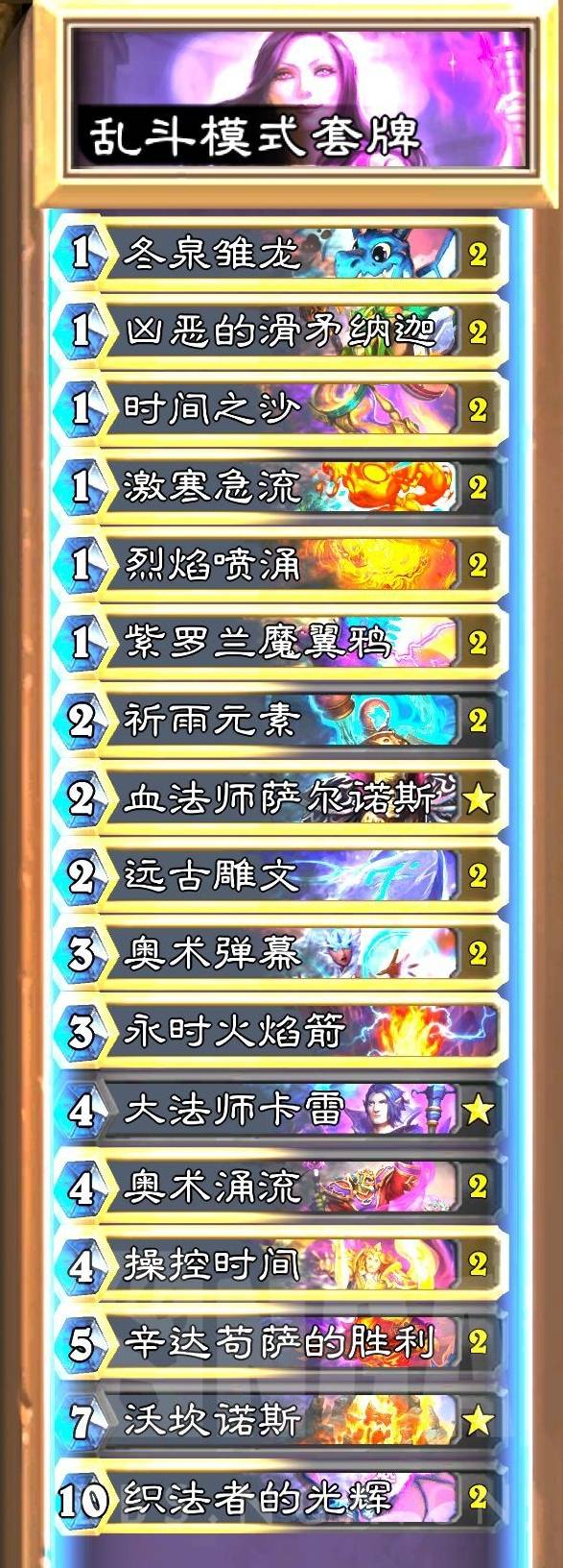 《炉石传说》大地的裂变抢先乱斗卡雷法卡组分享