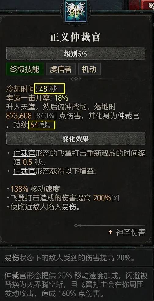 《暗黑破坏神4》S12圣骑士开荒Build攻略_自走飞翼开荒版