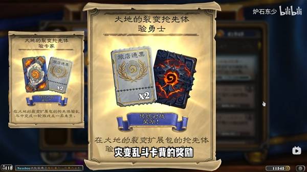 《炉石传说》大地的裂变抢先乱斗首日六胜卡组推荐
